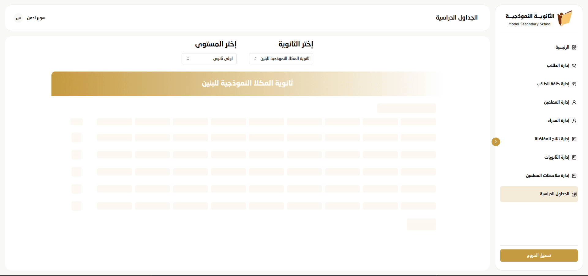 Model Secondary Schools Management System supplied project screenshot 5